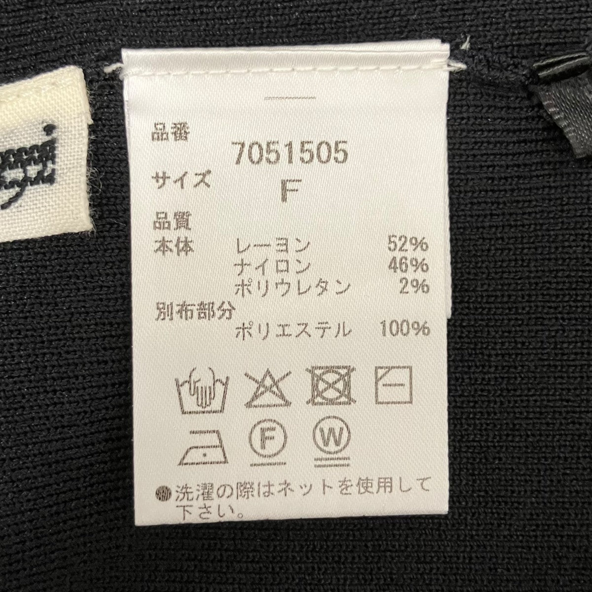 リブニット7051505