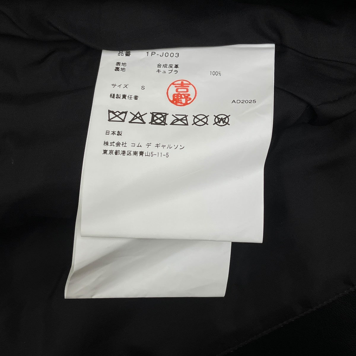 BLACK COMME des GARCONS シンセティックレザー スタッズ ジャケット1P-J003-052 古着・中古-5枚目のアイテム画像