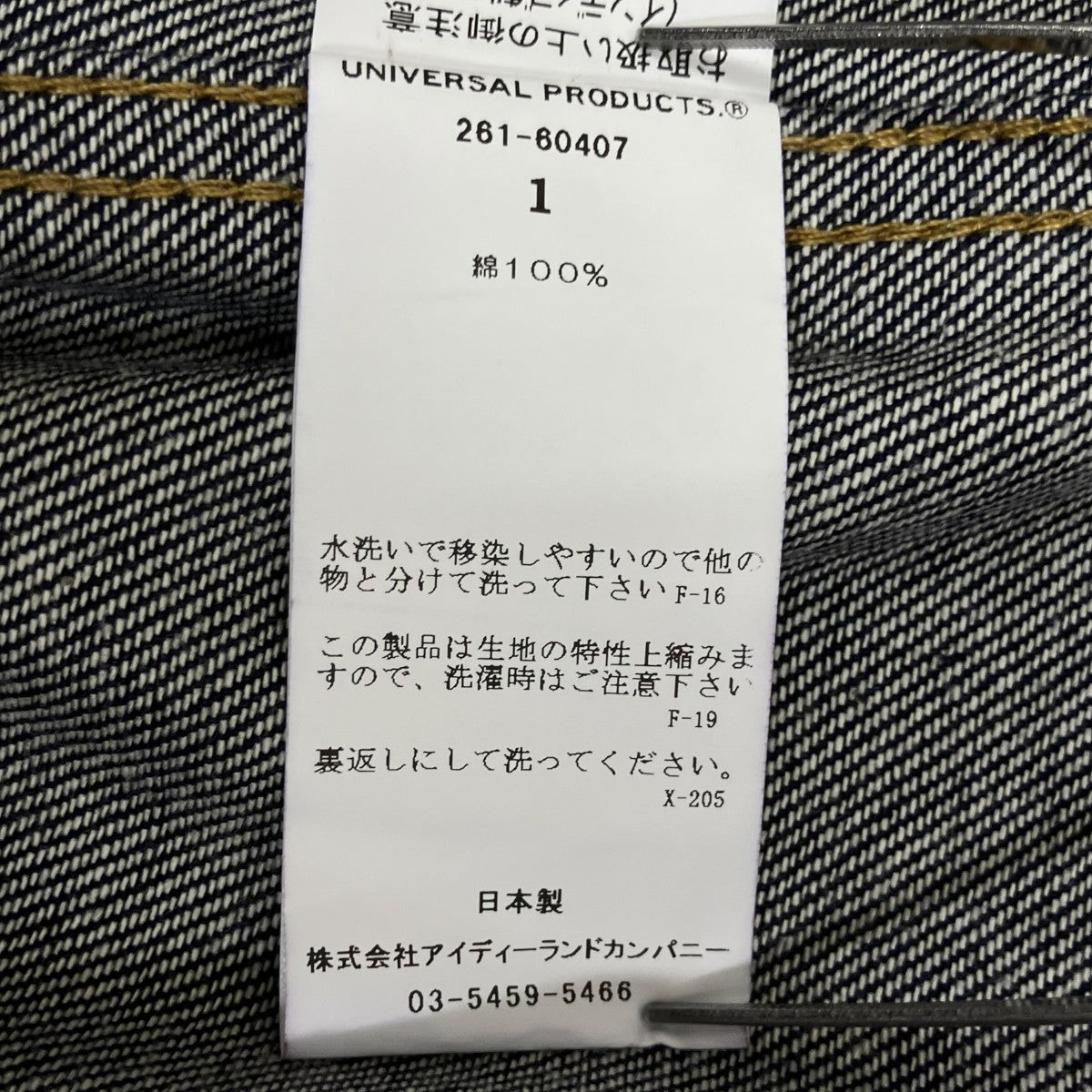 デニムジャケット261-60407