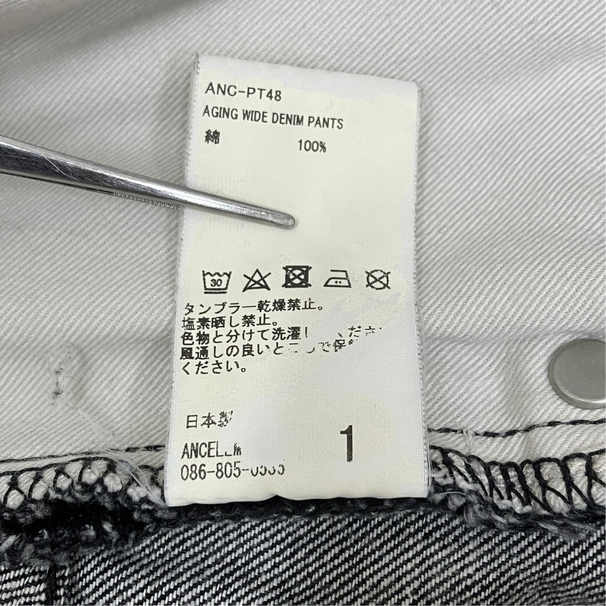 AGING WIDE DENIM PANTS ／ANC-PT48