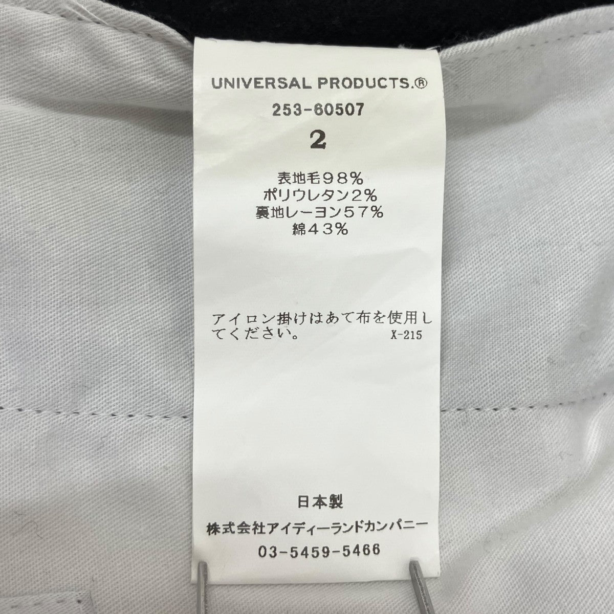 UNIVERSAL PRODUCTS． WOOL 2 TUCK TROUSERSパンツ253-60507 古着・中古-10枚目のアイテム画像