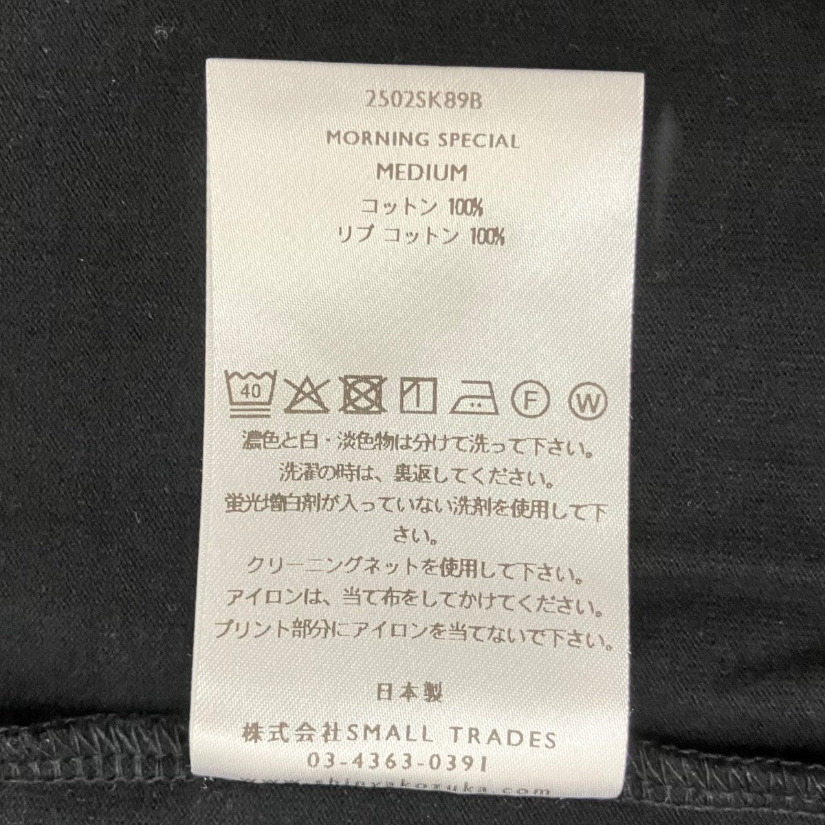 MORNING SPECIAL長袖Tシャツ2502SK89B