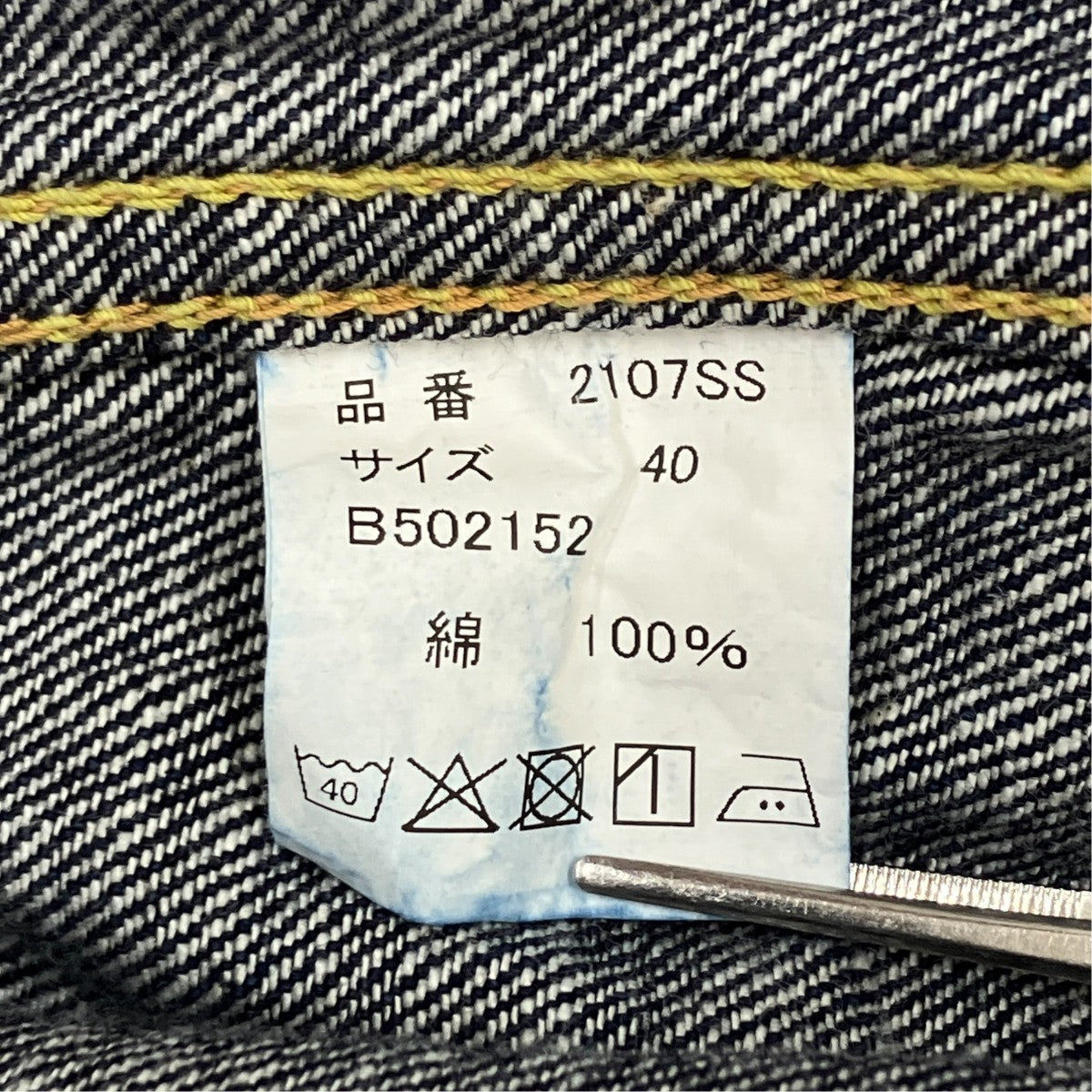 デニムジャケット2107SS