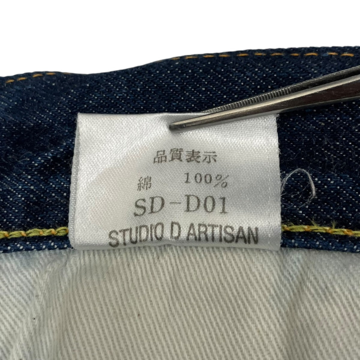 STUDIO D'ARTISAN(ステュディオ・ダ・ルチザン) 15oz天然藍レギュラー