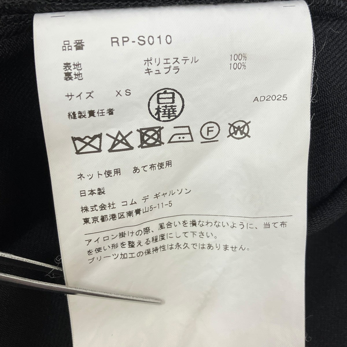 AD2025スカートRP-S010