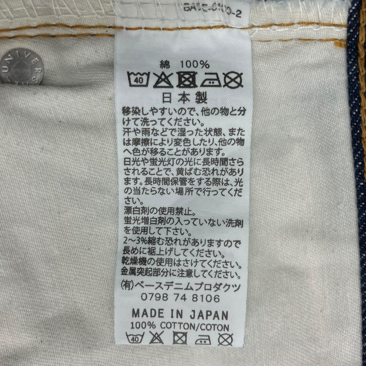 Lot 101デニムパンツ