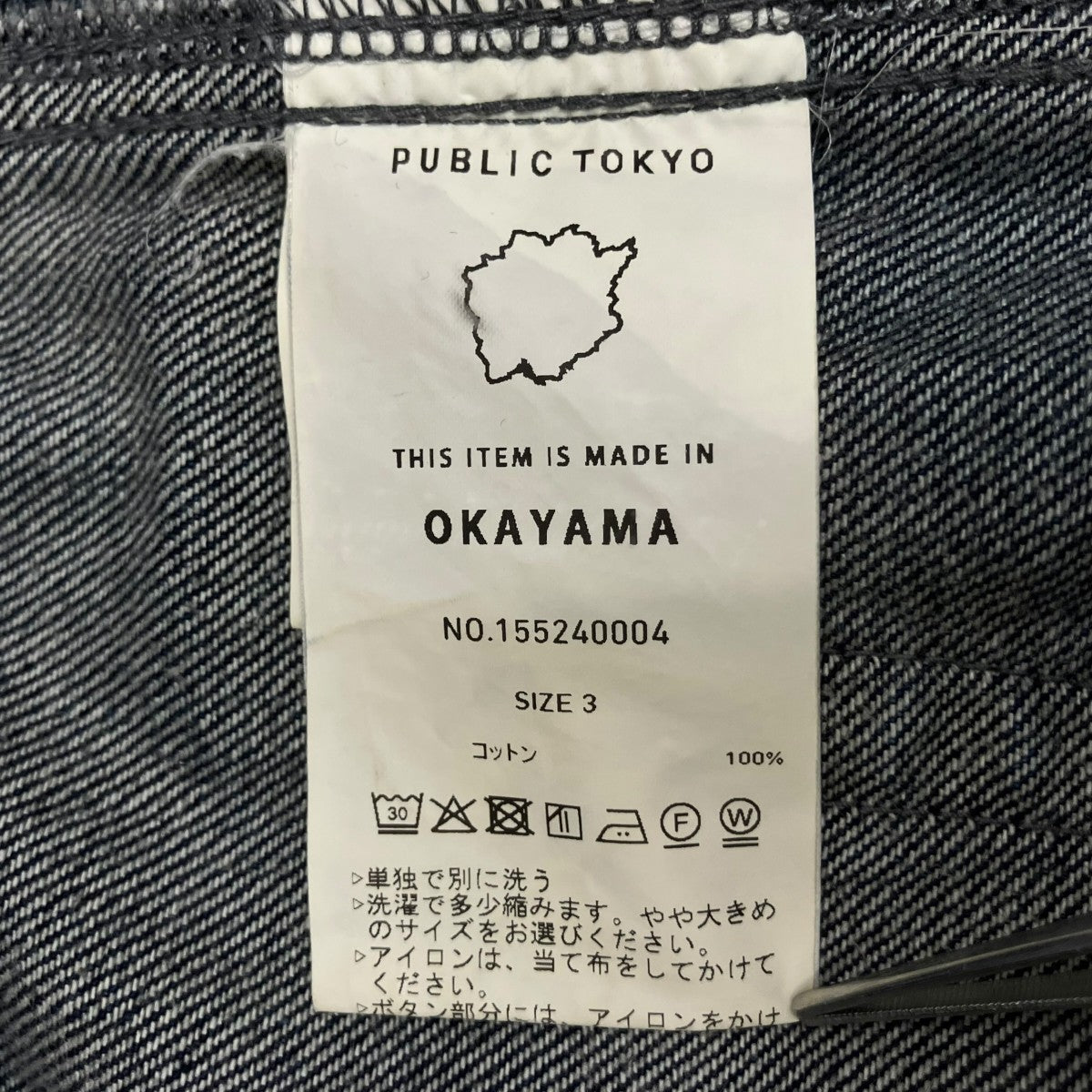 デニムパンツ155240004