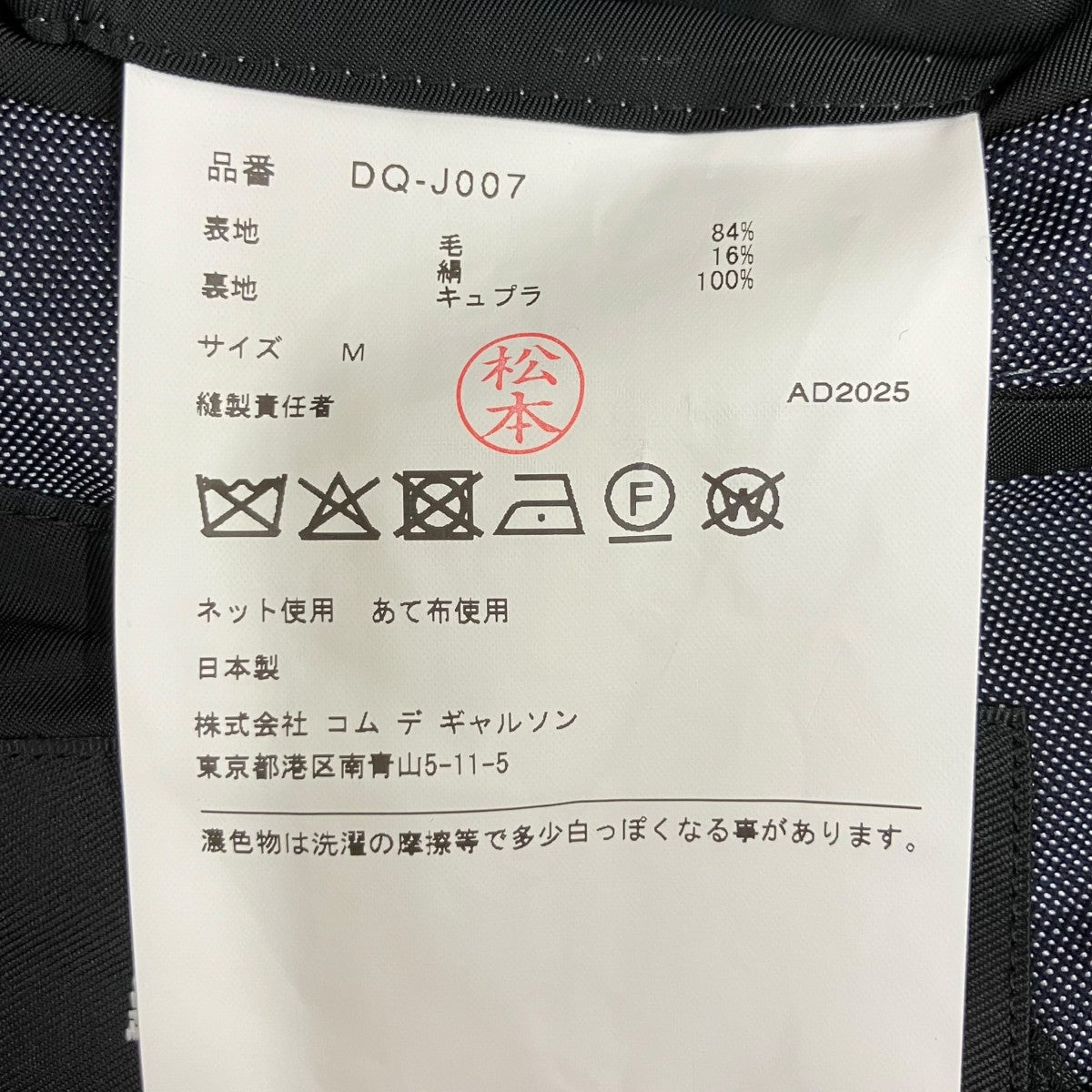 COMME des GARCONS HOMME DEUX AD2025テーラードジャケットDQ-J007 古着・中古-5枚目のアイテム画像