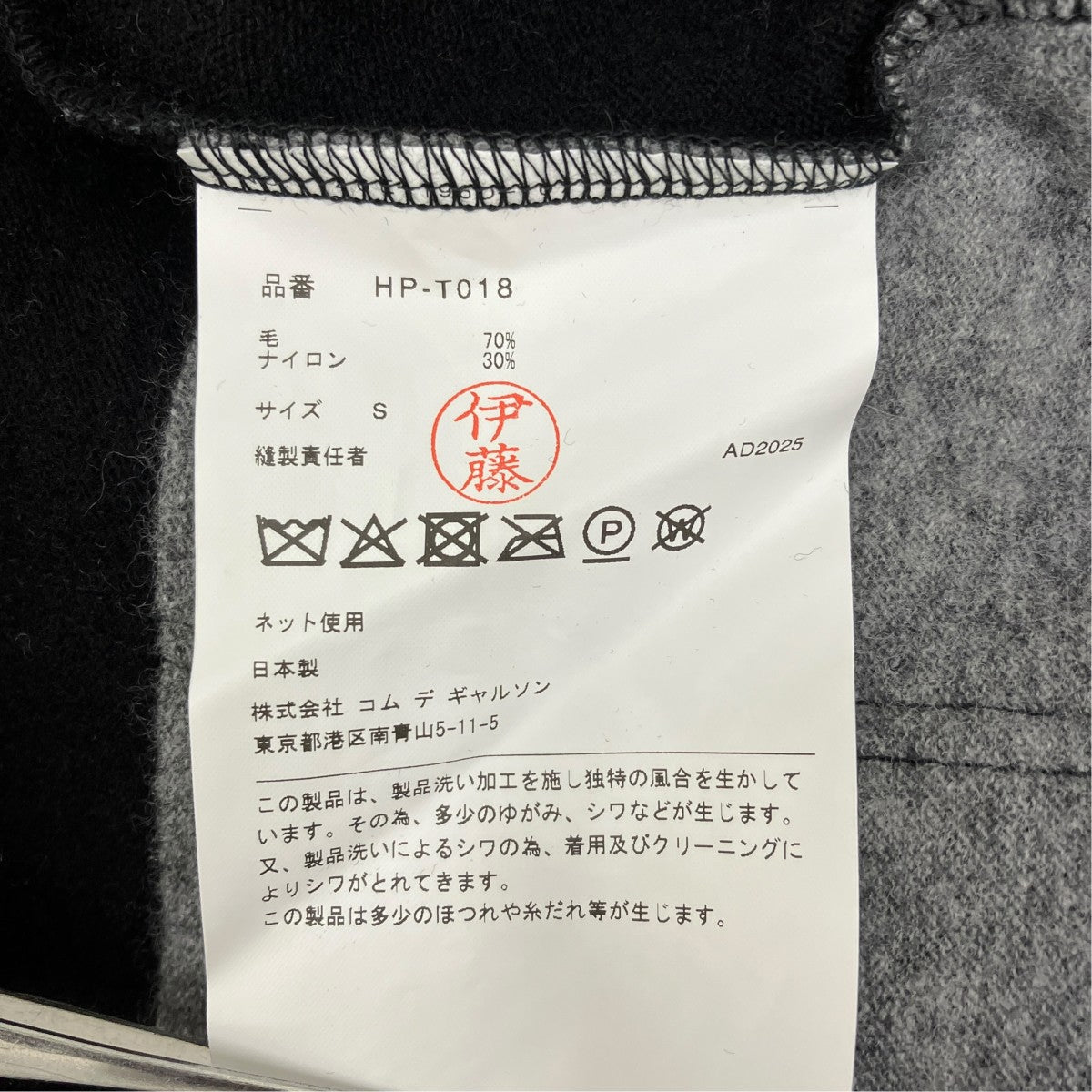 COMME des GARCONS HOMME 25AW ウールナイロン天竺パッチワークニット AD2025／ HP-T018 古着・中古-6枚目のアイテム画像
