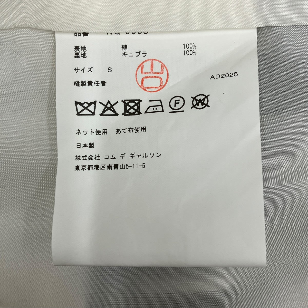 COMME des GARCONS GIRL コットンビッグギンガムチェック ジャケット AD2025 NQ-J008 古着・中古-6枚目のアイテム画像