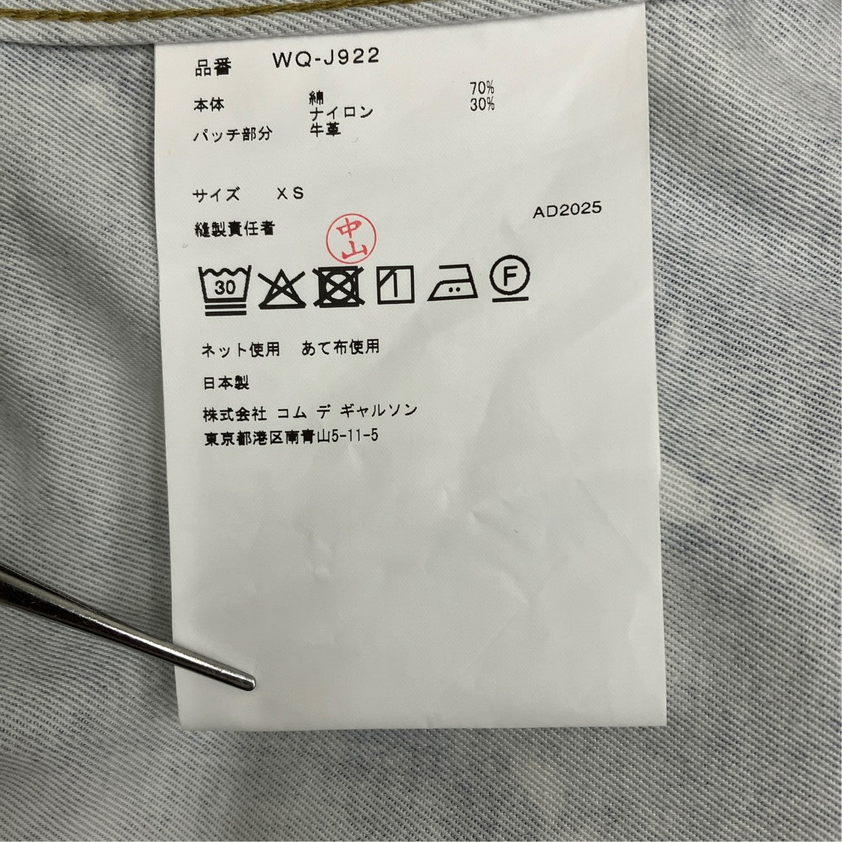 eYe COMMEdesGARCONS JUNYAWATANABE MAN×New Manual 26SSツイル転写プリントデニムジャケットWQ-J922 古着・中古-6枚目のアイテム画像