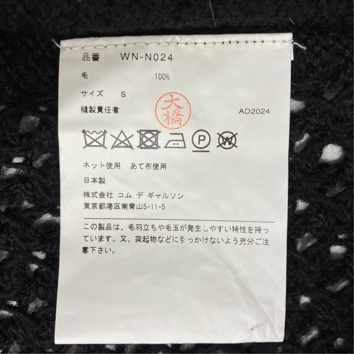 AD2024ニットWN-N024
