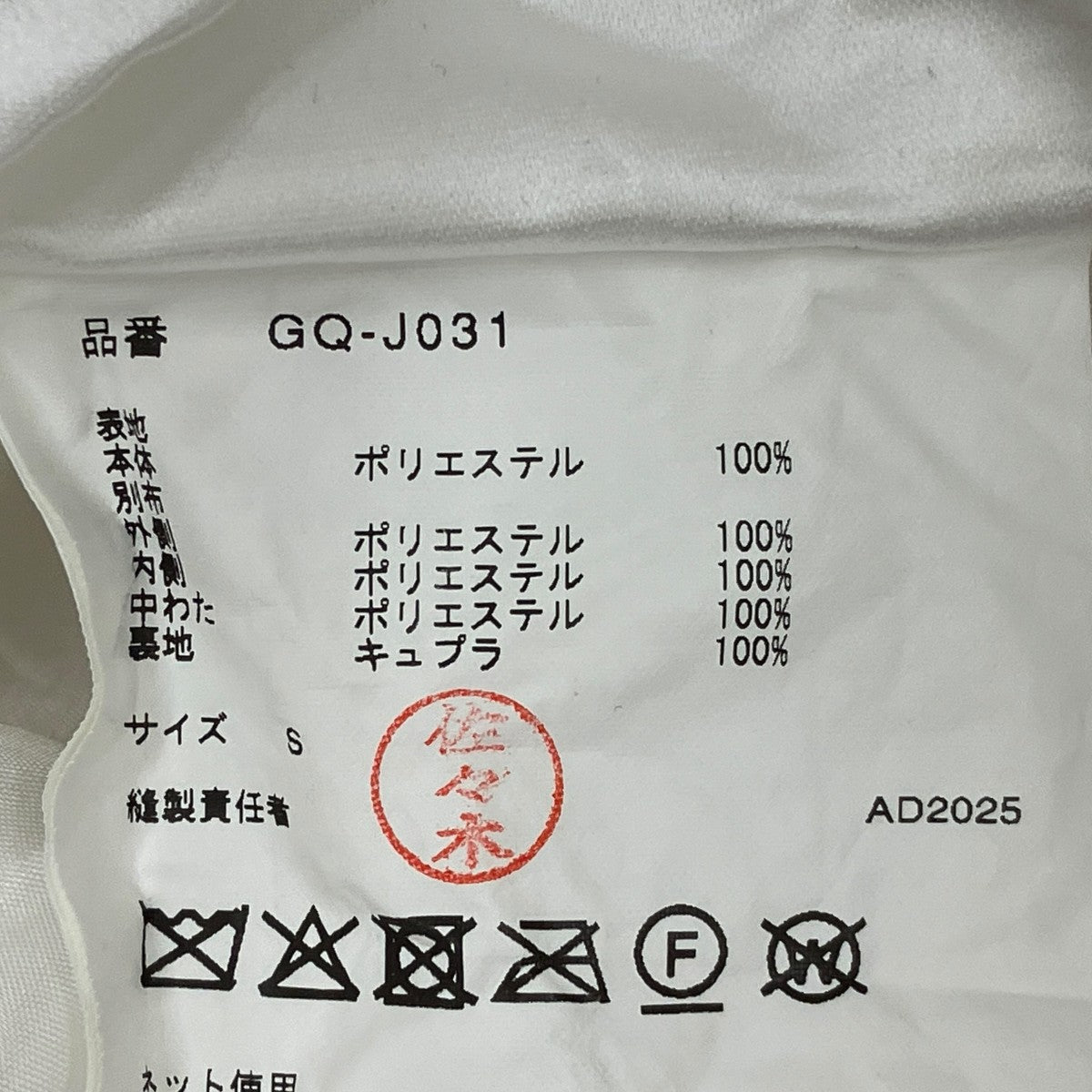 COMME des GARCONS AD2025 Polyester Jersey x Polyester JacketベストGQ-J031 古着・中古-5枚目のアイテム画像