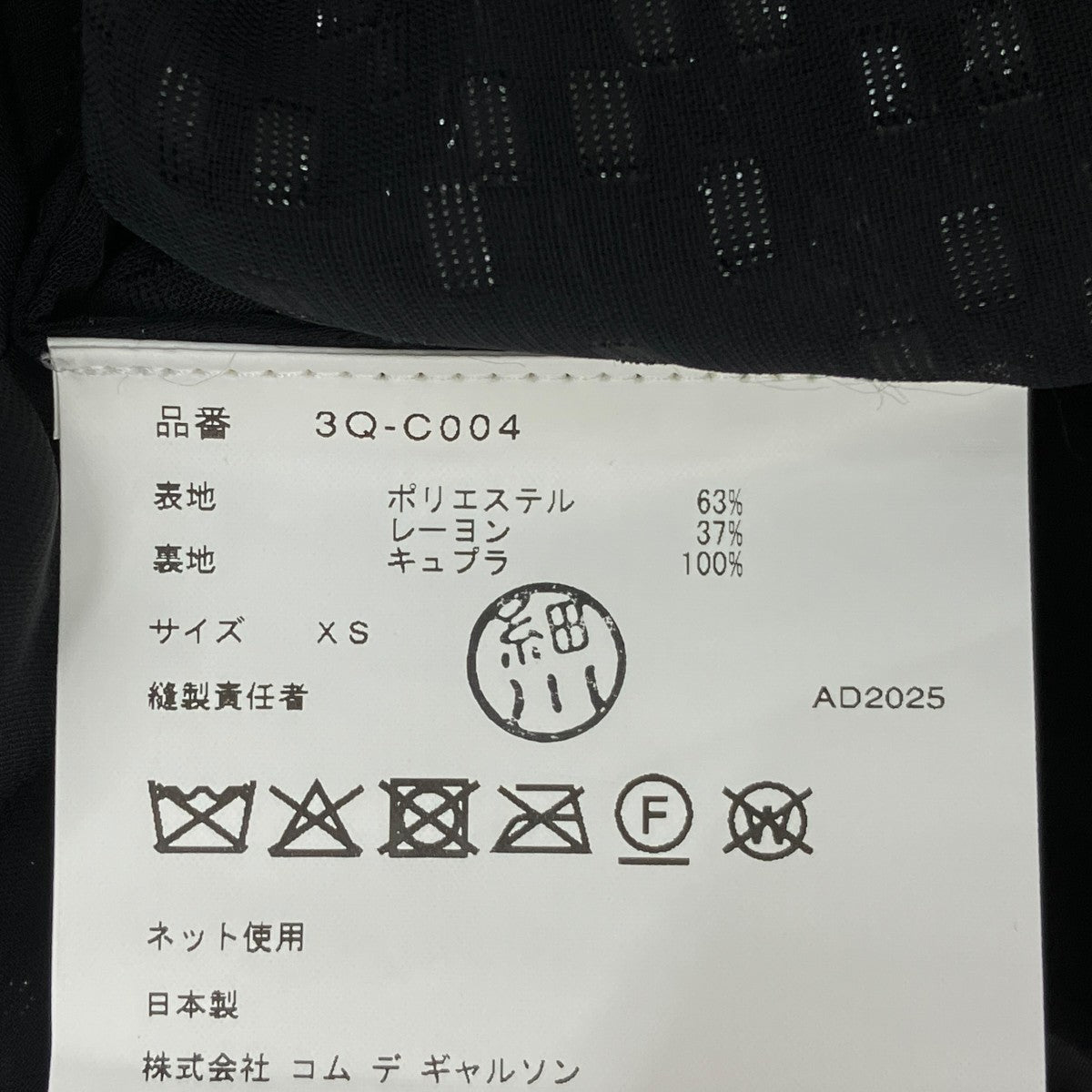 noir kei ninomiya AD2025 ラッフル コート 3Q-C004 古着・中古-5枚目のアイテム画像
