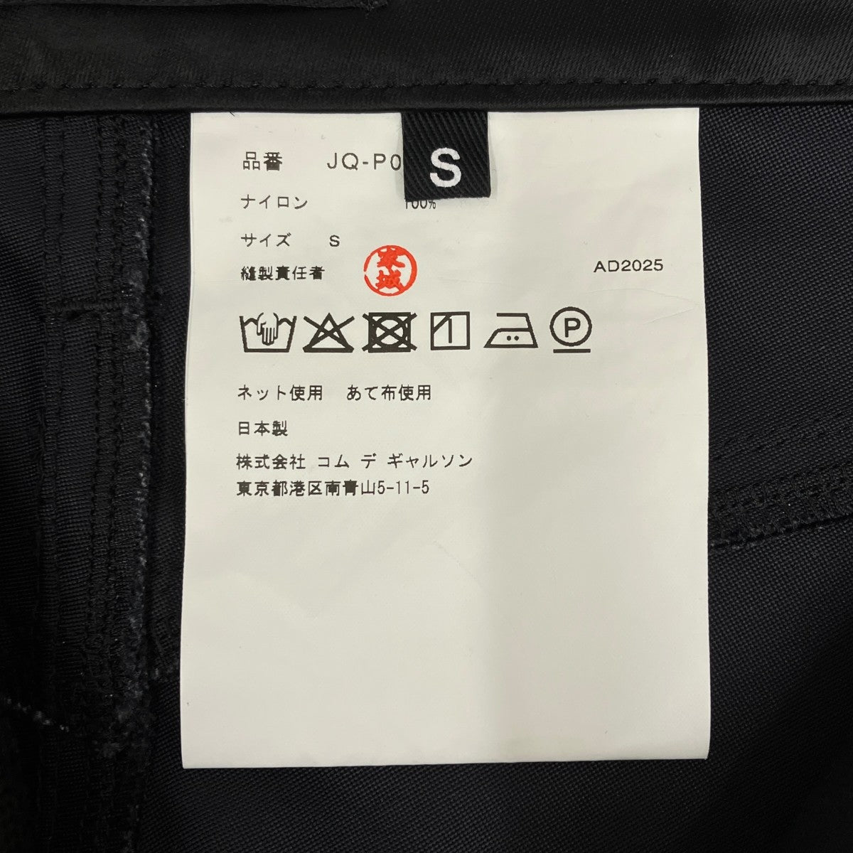 JUNYA WATANABE AD2025パンツJQ-P013 古着・中古-5枚目のアイテム画像