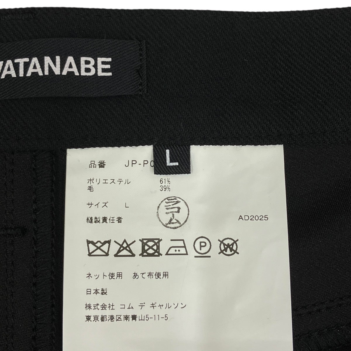 JUNYA WATANABE AD2025 ウールエステルサージベルボトムパンツ JP-P006 古着・中古-4枚目のアイテム画像