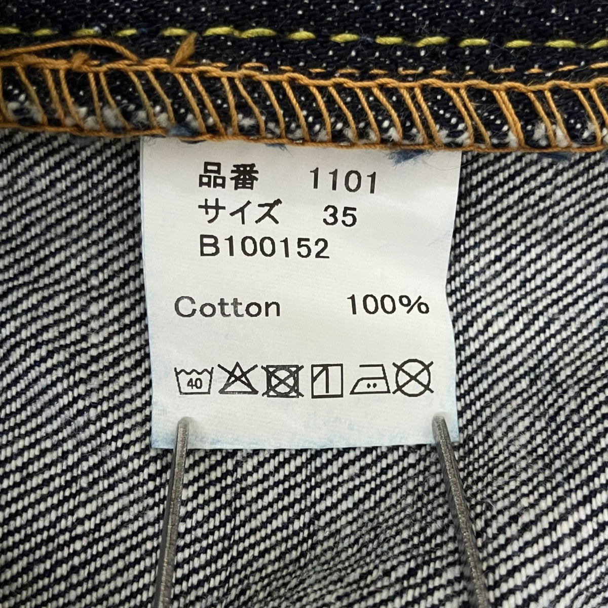 デニムパンツ1101