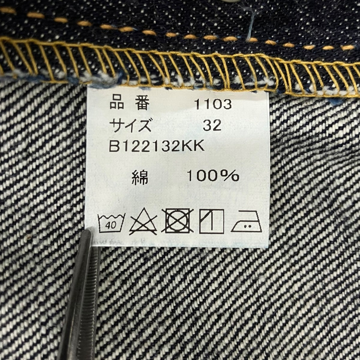 デニムパンツ1103