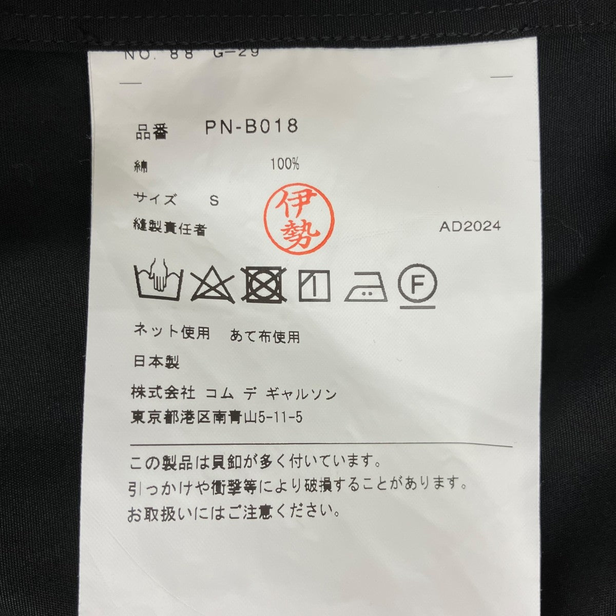 24AW ボタンデザインシャツ AD2024 PN-B018