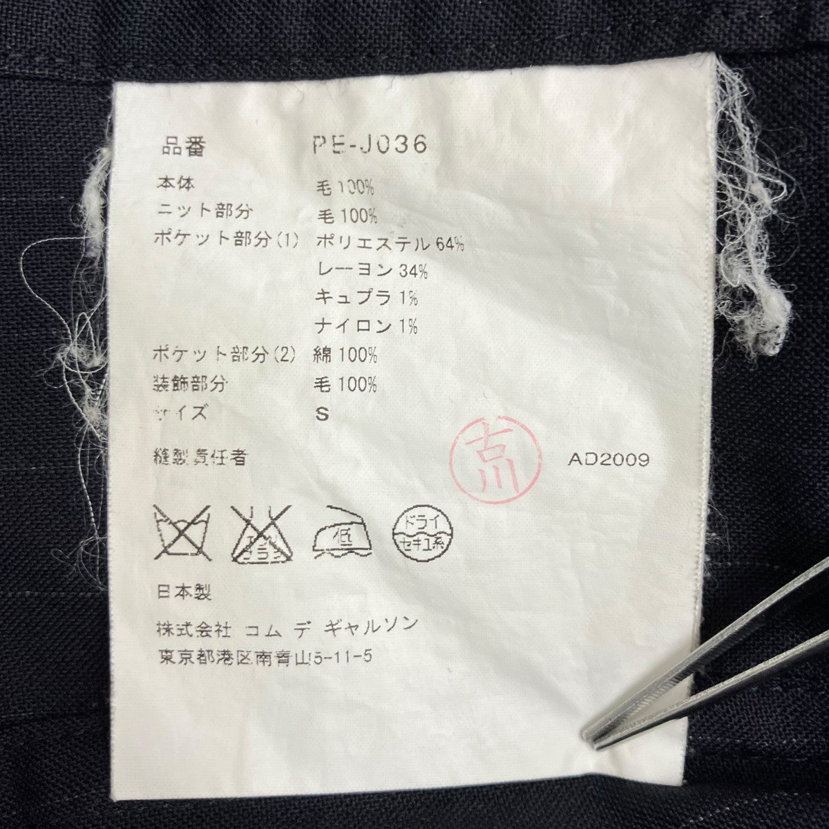 AD2009ジャケットPE-J036