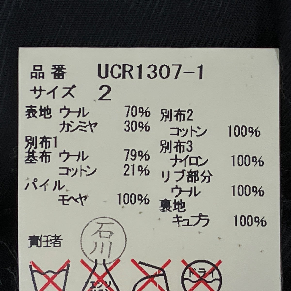 16AW異素材ミックスコートコートUCR1307-1