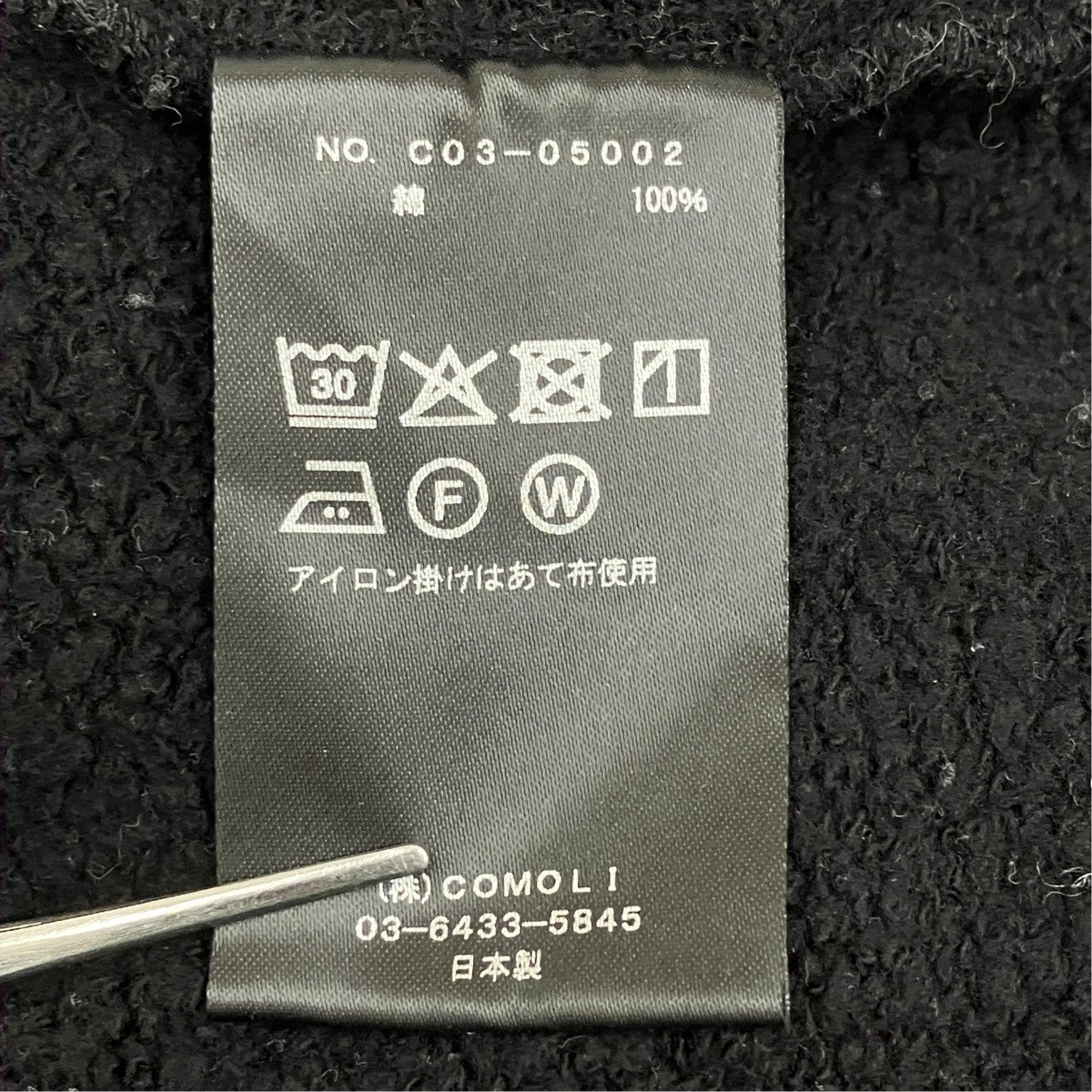 COMOLI コットン裏毛 クルーネック C03-05002 古着・中古-8枚目のアイテム画像