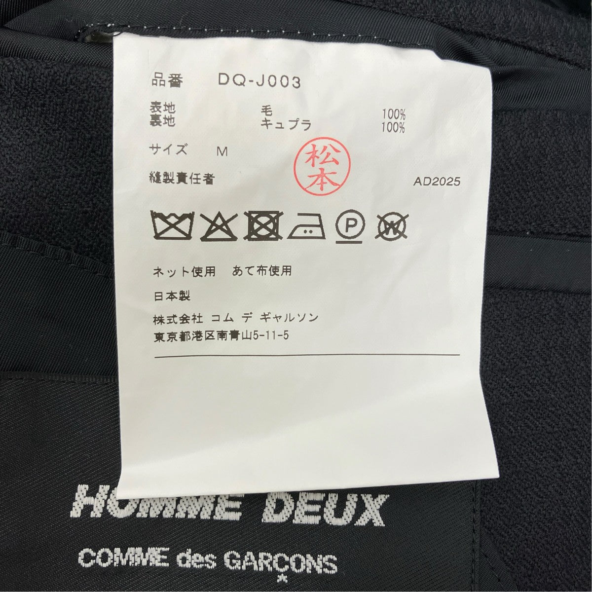 COMME des GARCONS HOMME DEUX 26SSテーラードジャケットDQ-J003 古着・中古-6枚目のアイテム画像