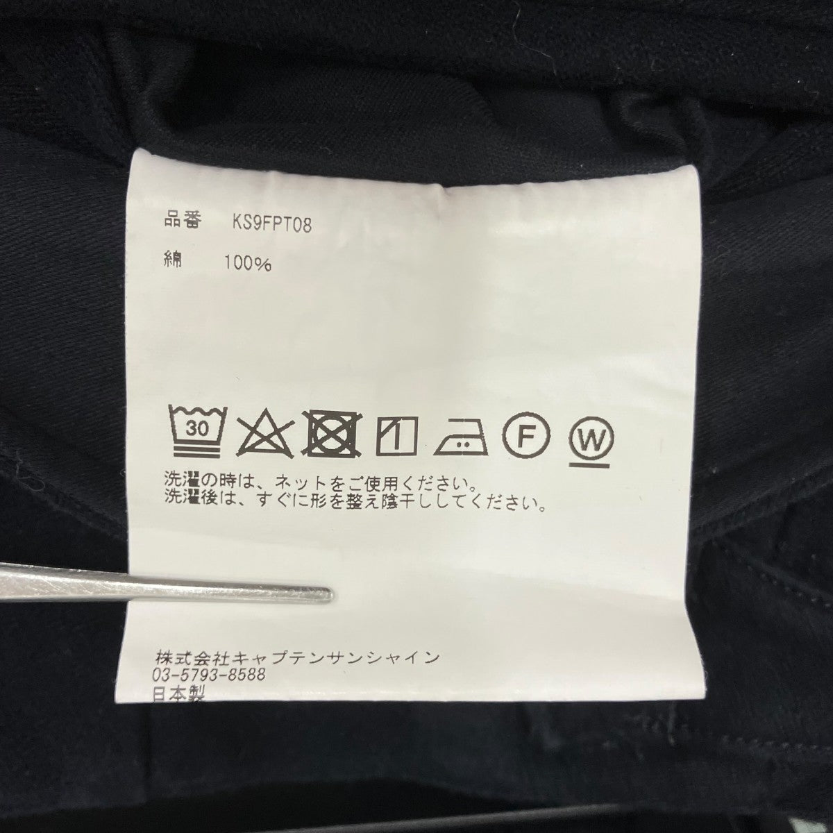 KAPTAIN SUNSHINE タックパンツKS9FPT08 古着・中古-9枚目のアイテム画像