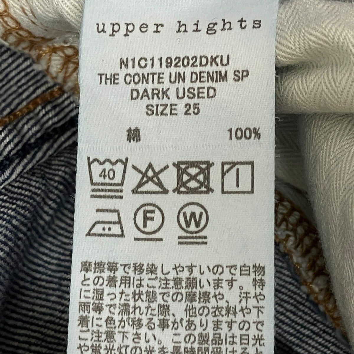 upper hights デニムパンツN1C119202DKU 古着・中古-5枚目のアイテム画像