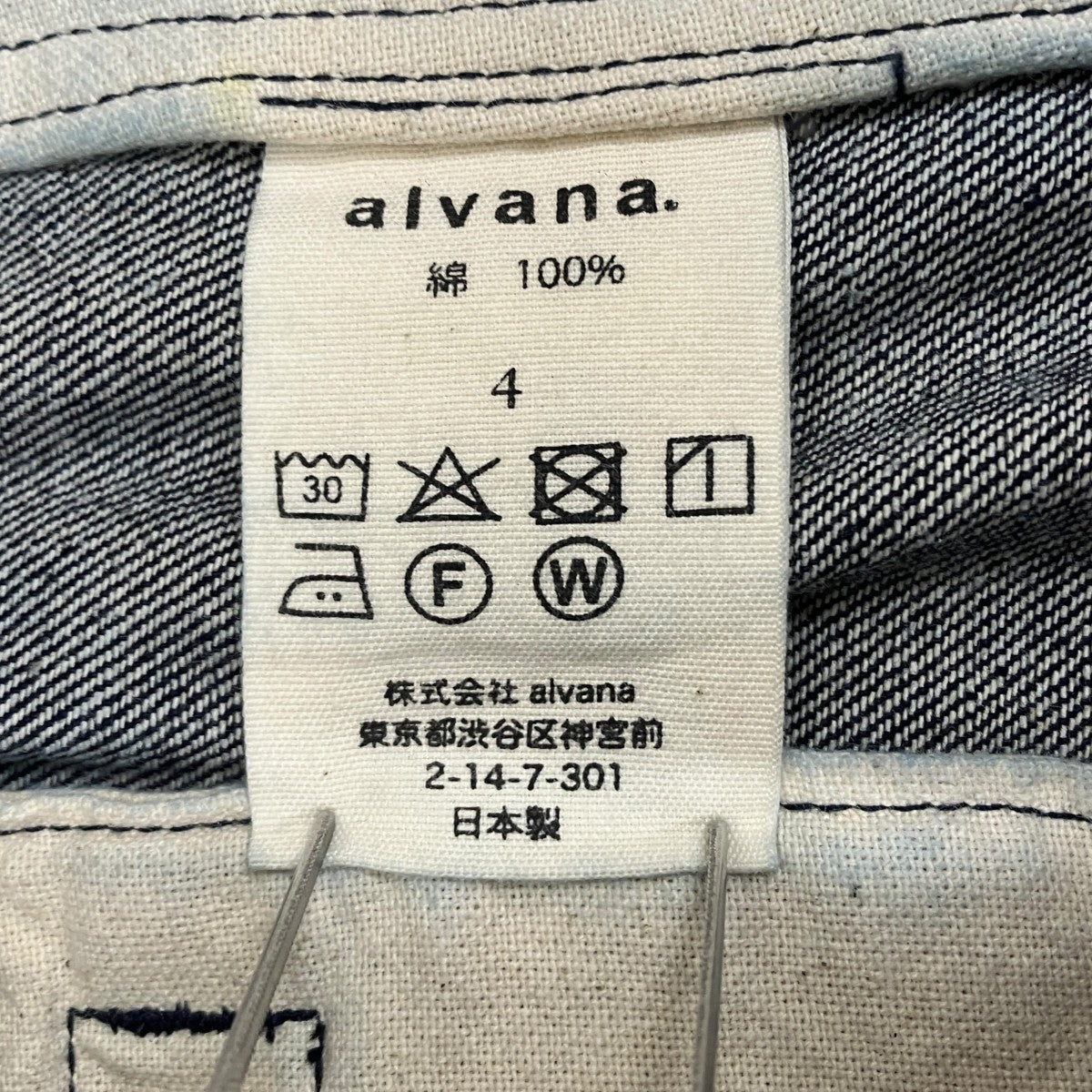 alvana BHARAT DENIM OVER EASY PANTSデニムパンツALV-90169 古着・中古-7枚目のアイテム画像