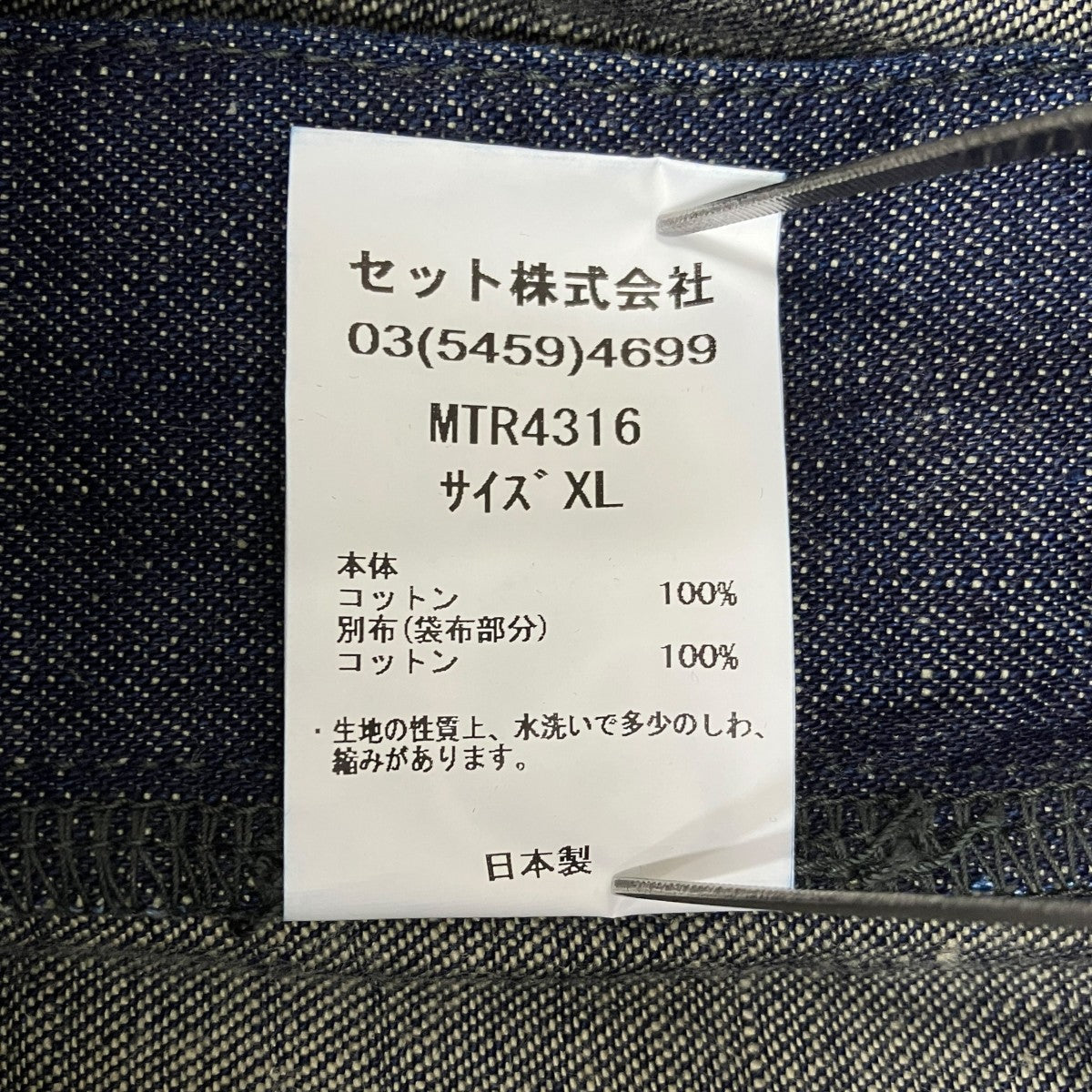 FATIGUE SLACKS M-51 Over Slacks DenimデニムパンツMTR4316 古着・中古-7枚目のアイテム画像
