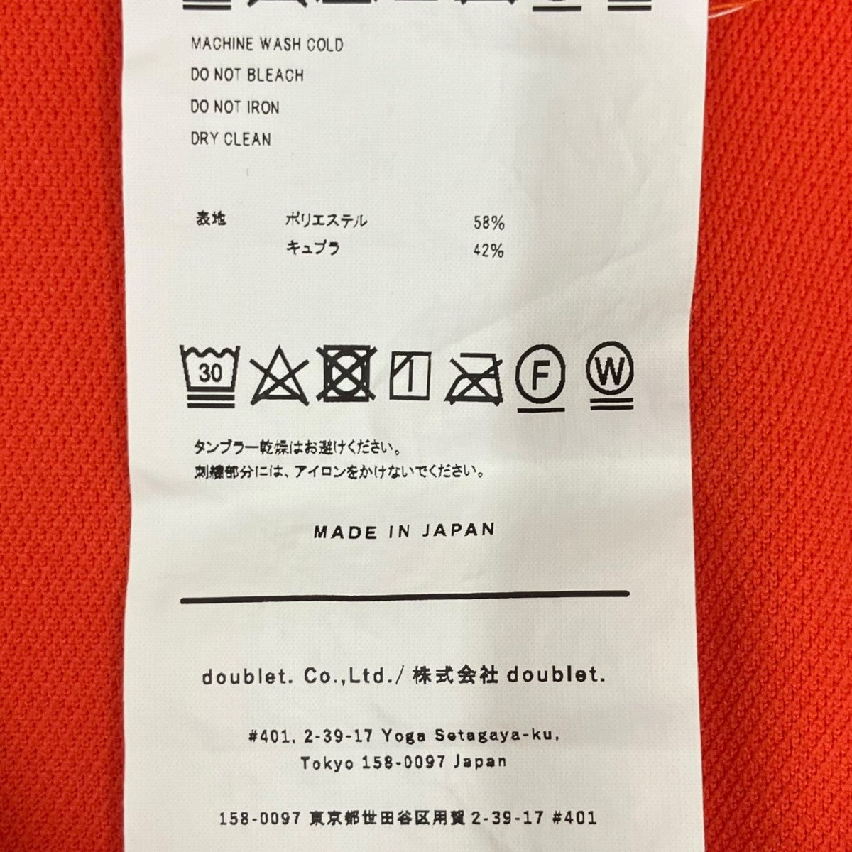doublet 23AWトラックジャケット23AW29BL173 古着・中古-7枚目のアイテム画像