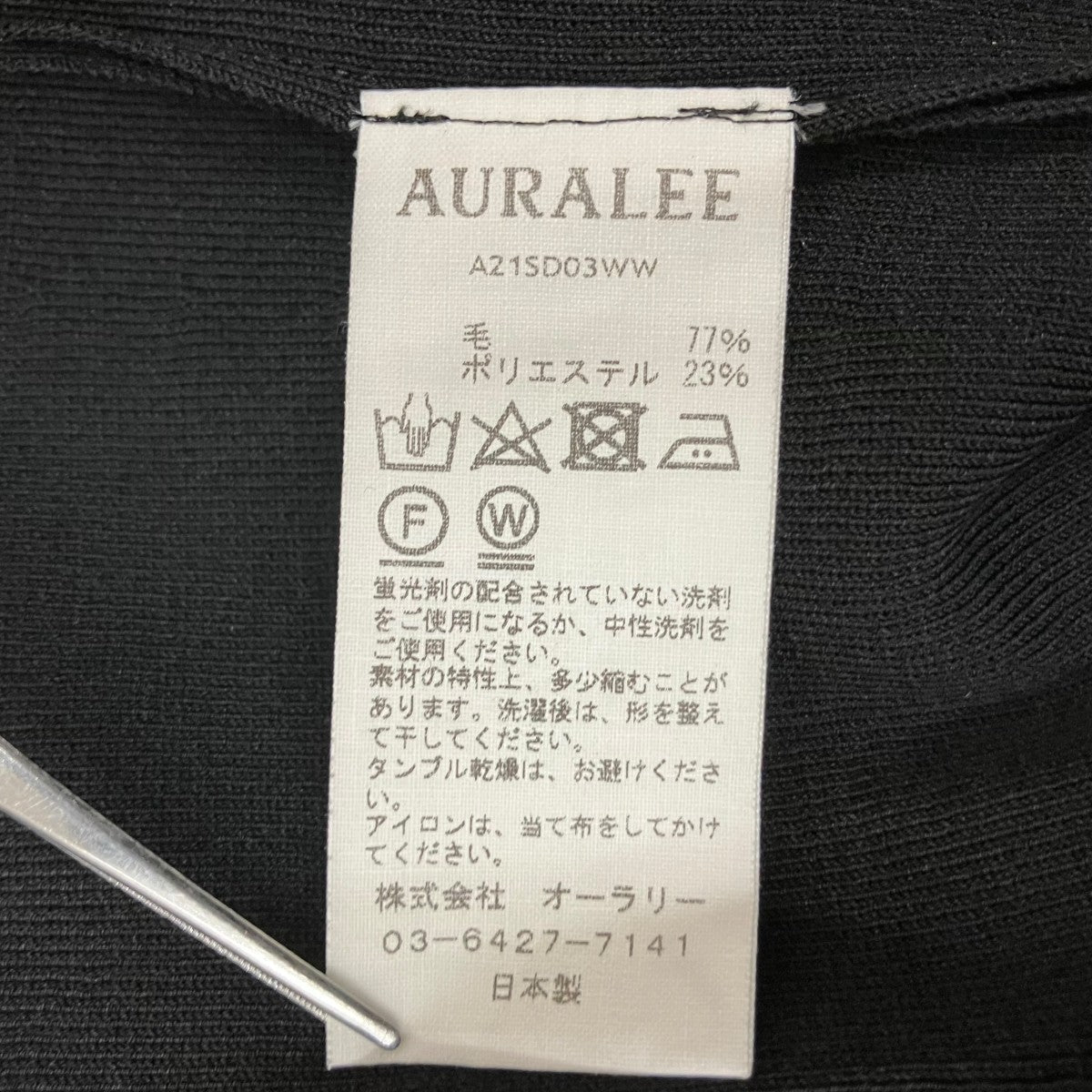 AURALEE ハイゲージニットスキッパーワンピース A21SD03WW 古着・中古-7枚目のアイテム画像