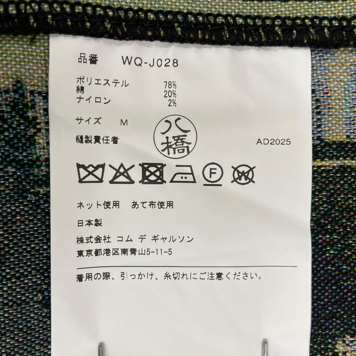 JUNYA WATANABE MAN 26SS タペストリープリント フリンジ ジャケット WQ-J028 古着・中古-7枚目のアイテム画像