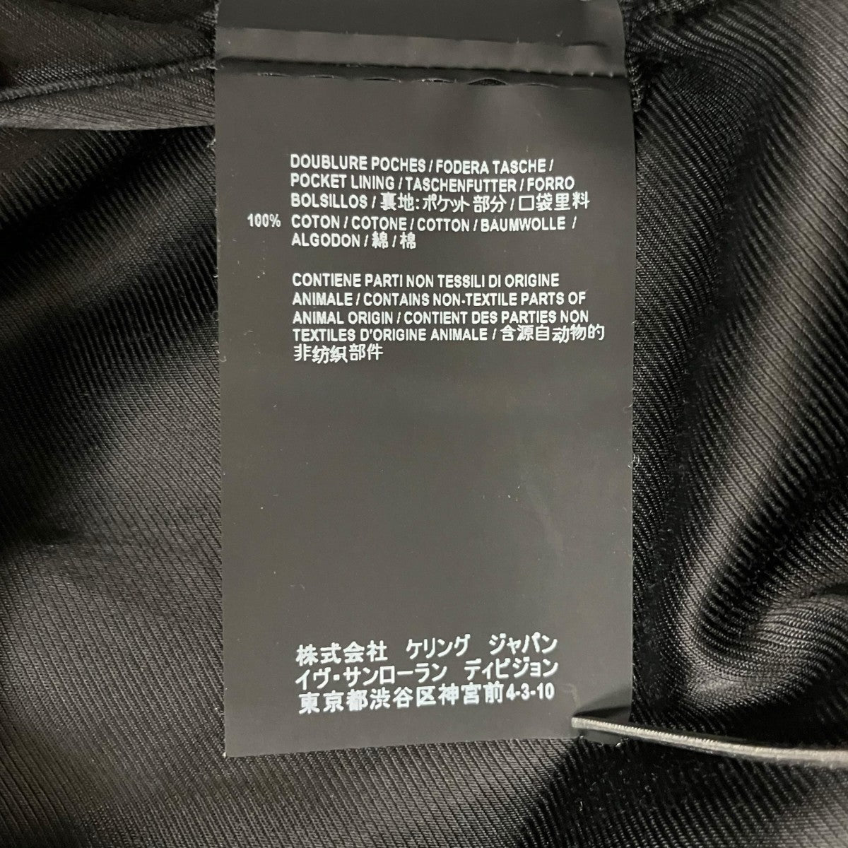 Saint Laurent Paris テディジャケット 376283 古着・中古-9枚目のアイテム画像