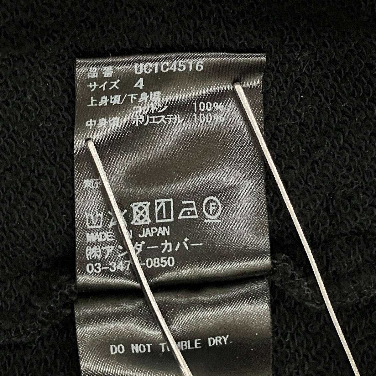 UNDERCOVER パネルトラックパンツパンツUC1C4516 古着・中古-6枚目のアイテム画像