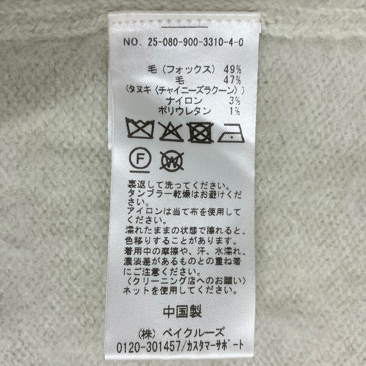 IENA 25AWFluffyプルオーバーニット25080900331040 古着・中古-5枚目のアイテム画像