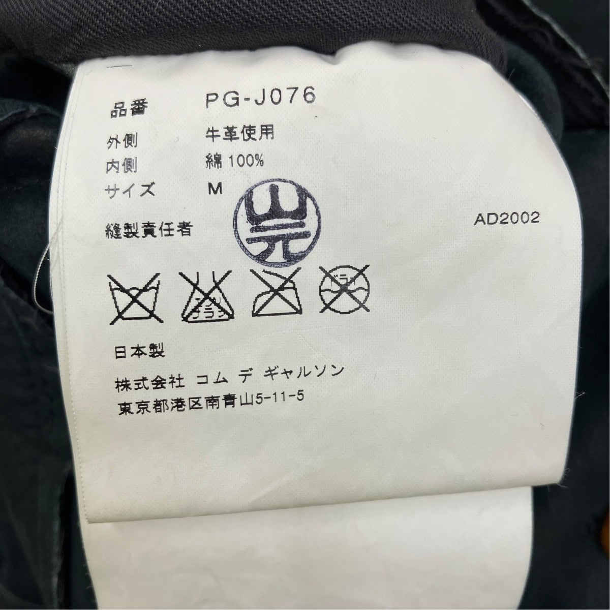 COMME des GARCONS HOMME PLUS 02AW 田中オム リバーシブル レザージャケット PG-J076 古着・中古-10枚目のアイテム画像