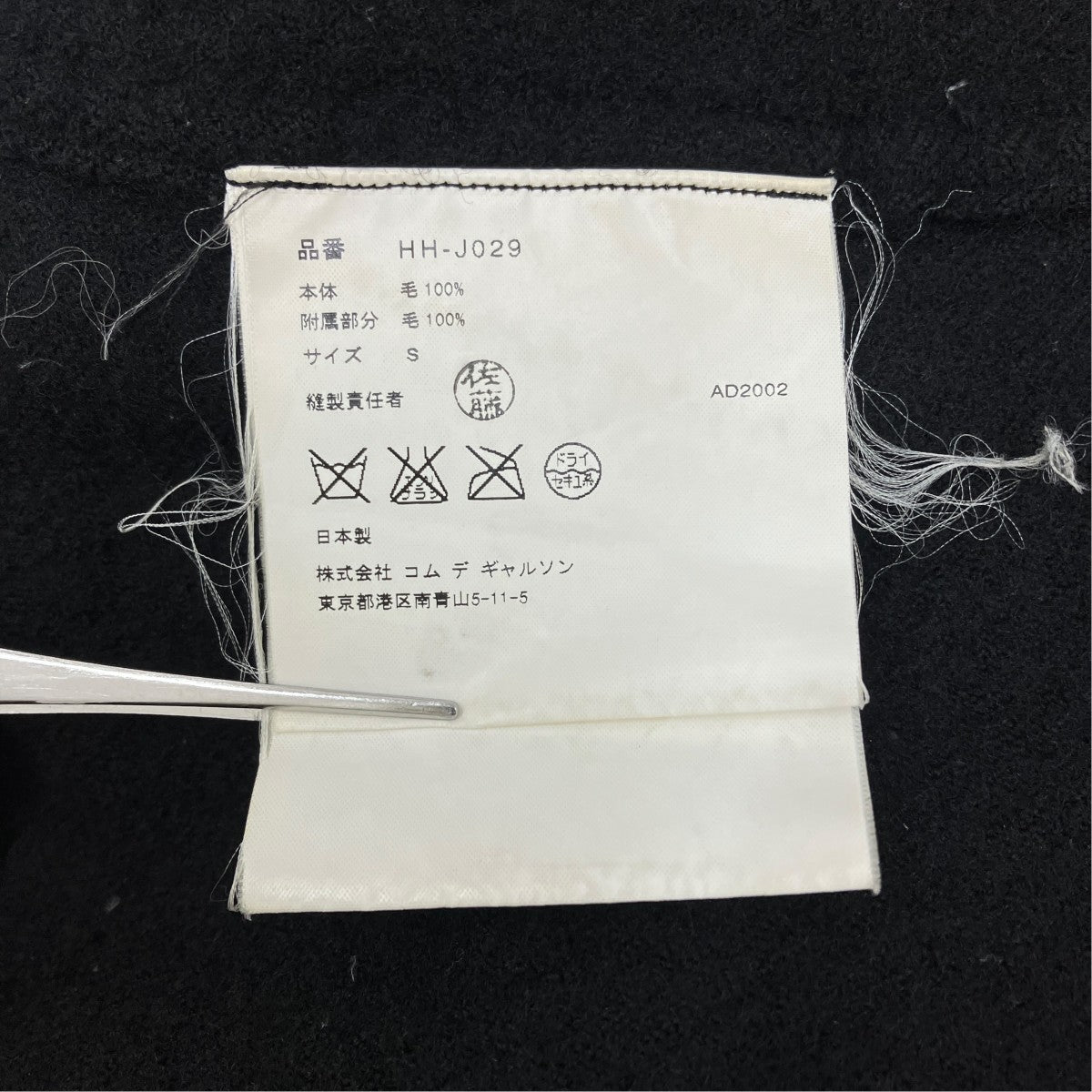 COMME des GARCONS HOMME 02AW田中オムウールジャケットHH-J029 古着・中古-6枚目のアイテム画像
