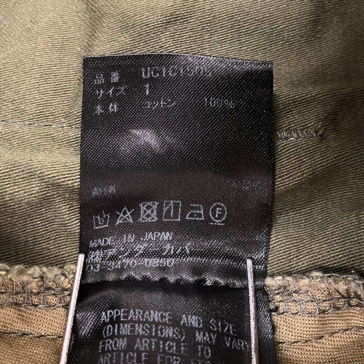 UNDERCOVER パンツUC1C1505 古着・中古-8枚目のアイテム画像