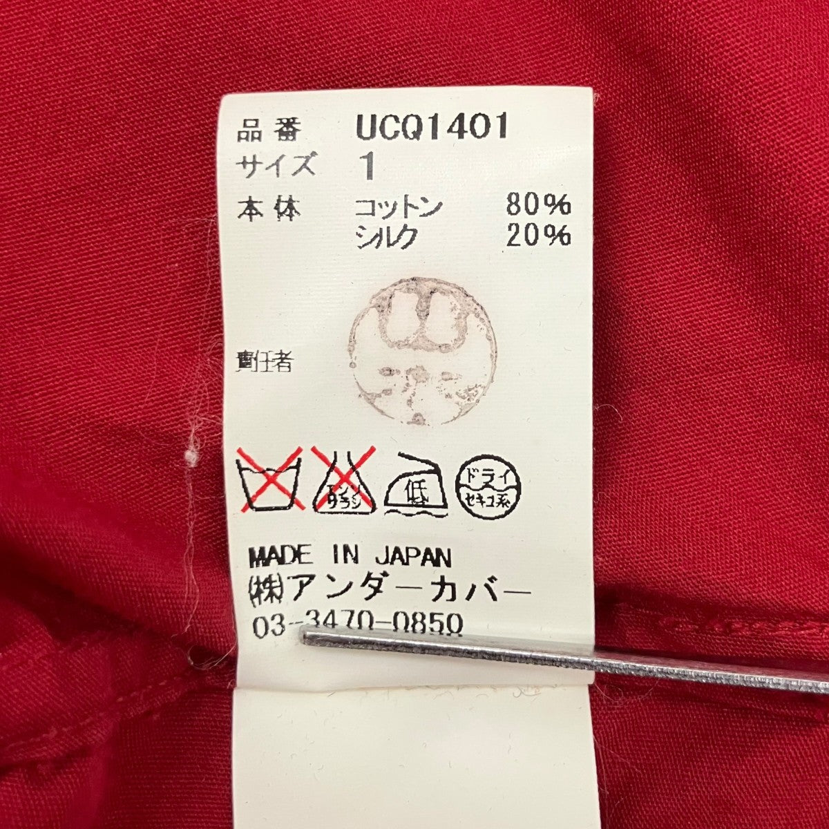 UNDERCOVER Si Cブロードムスビシャツ UCQ1401 古着・中古-9枚目のアイテム画像