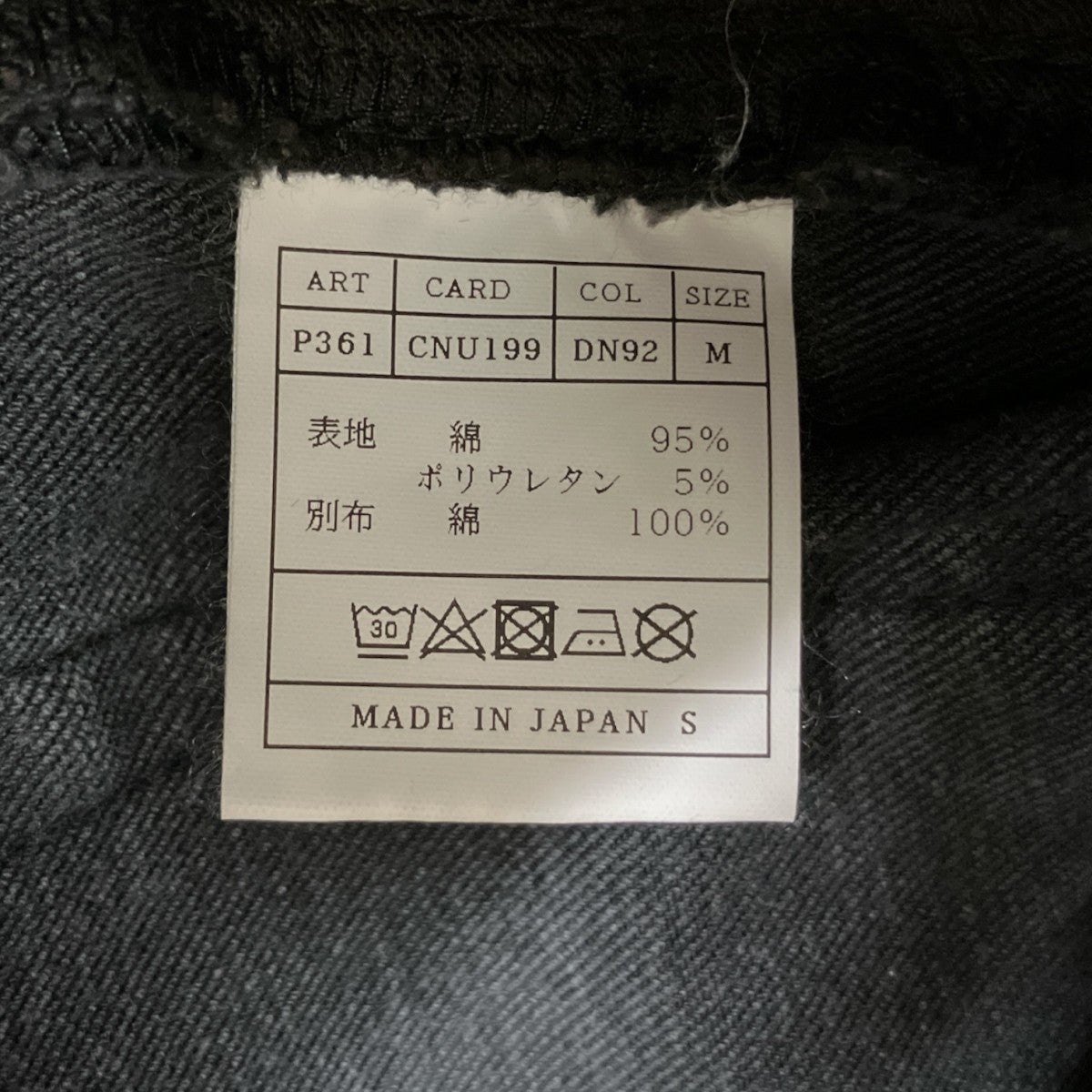 AKM 24AWHIGH POWER STRETCH DENIM PATCHWORK 5POCKETストレッチスキニーデニムパンツP361/CNU199 古着・中古-7枚目のアイテム画像