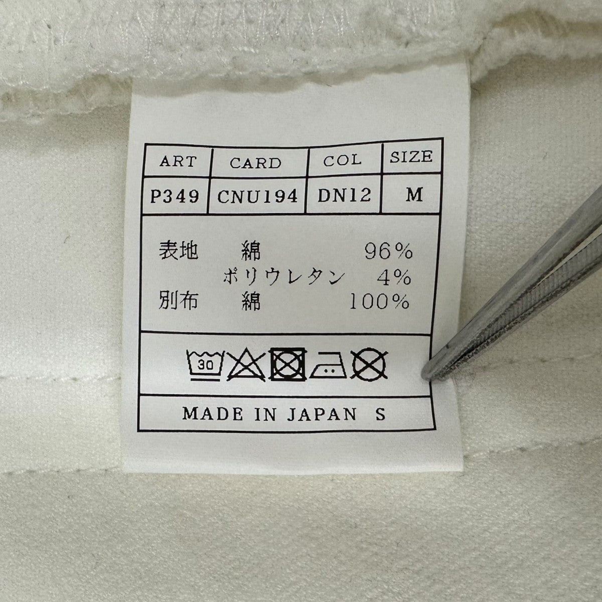 AKM HIGH STRETCH PATCHWORK 5POCKET SKINNY DENIM -WHITE HARD USED-スキニーデニムパンツP349/CNU194 古着・中古-9枚目のアイテム画像