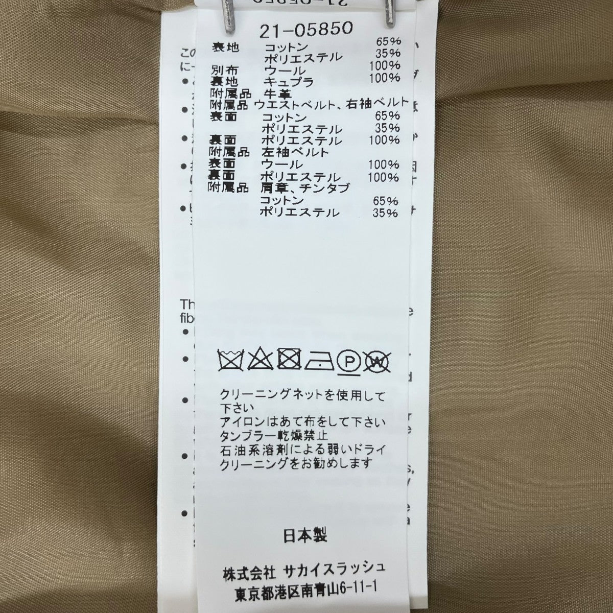 ドッキングコート21-05850