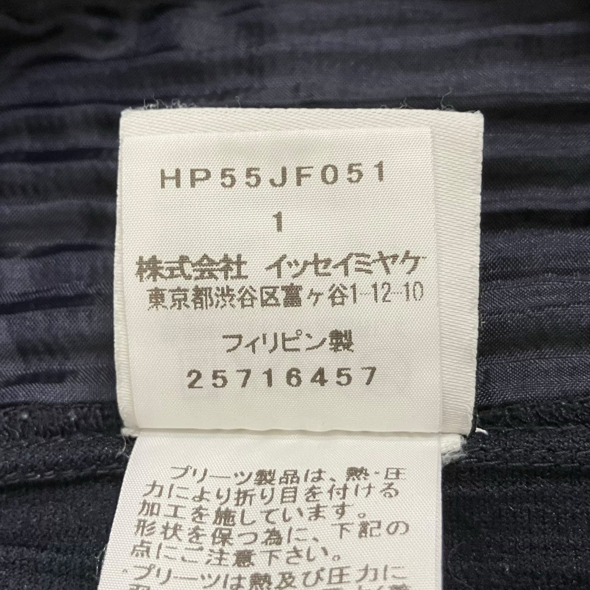 HOMME PLISSE ISSEY MIYAKE プリーツパンツHP55JF051 古着・中古-9枚目のアイテム画像