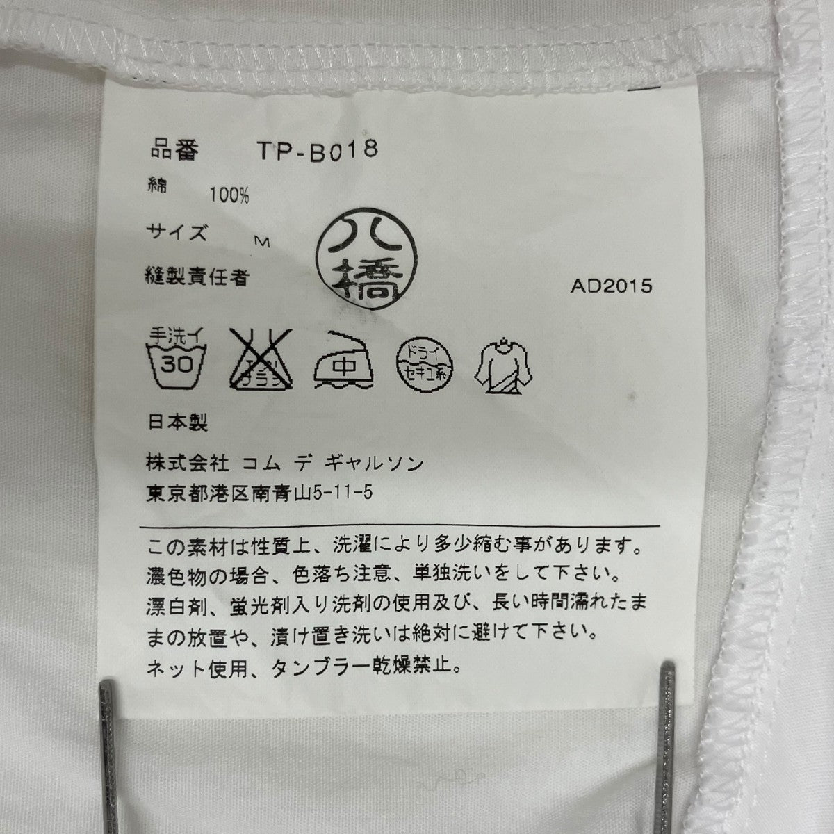 tricot COMME des GARCONS AD2015変形ブラウスTP-B018 古着・中古-8枚目のアイテム画像