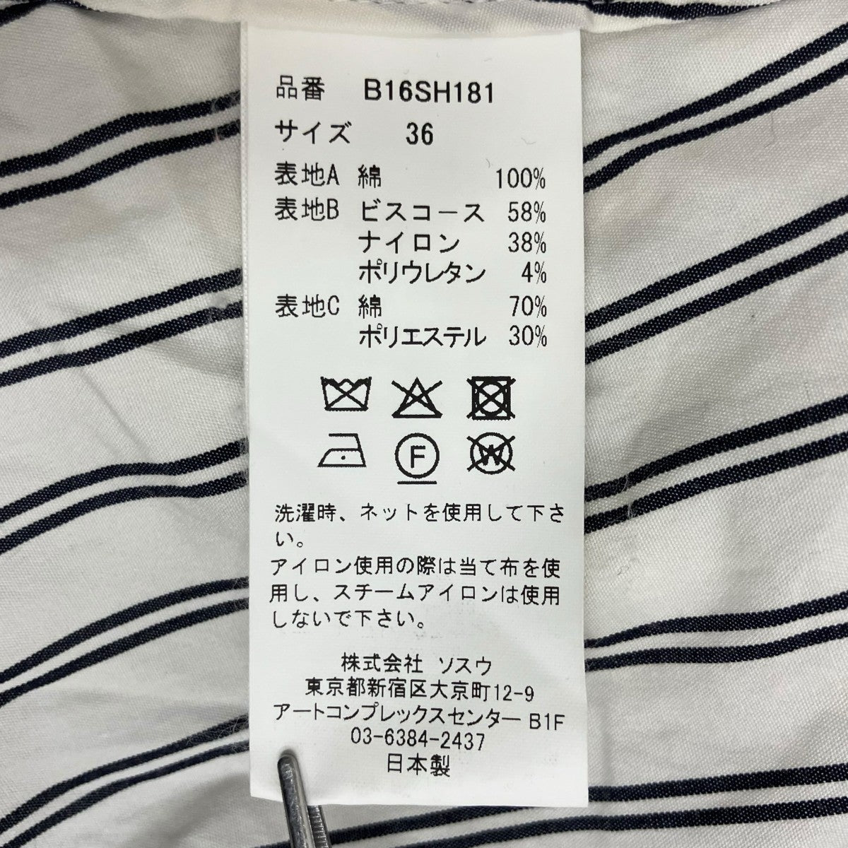 Maison MIHARA YASUHIRO LAYERED STRIPE SHIRTS B16SH181 古着・中古-7枚目のアイテム画像