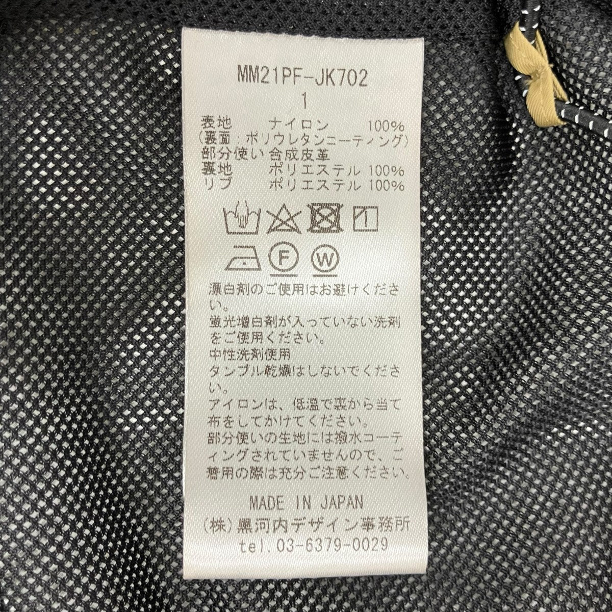 mame kurogouchi プルオーバーナイロンスウェットMM21PF-JK702 古着・中古-7枚目のアイテム画像