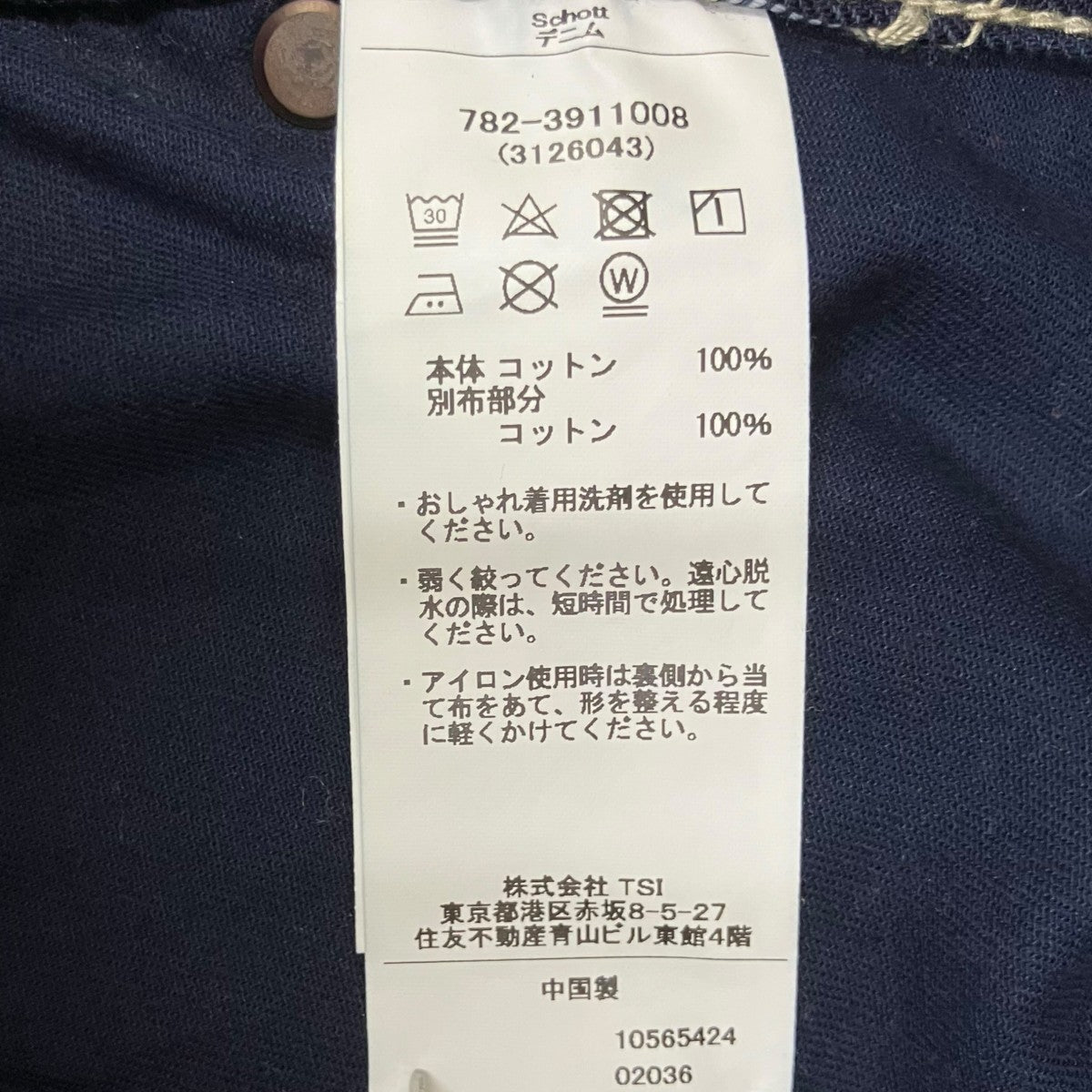 SCHOTT BROS． オールドヒッコリーデニムパンツ782-3911008 古着・中古-8枚目のアイテム画像
