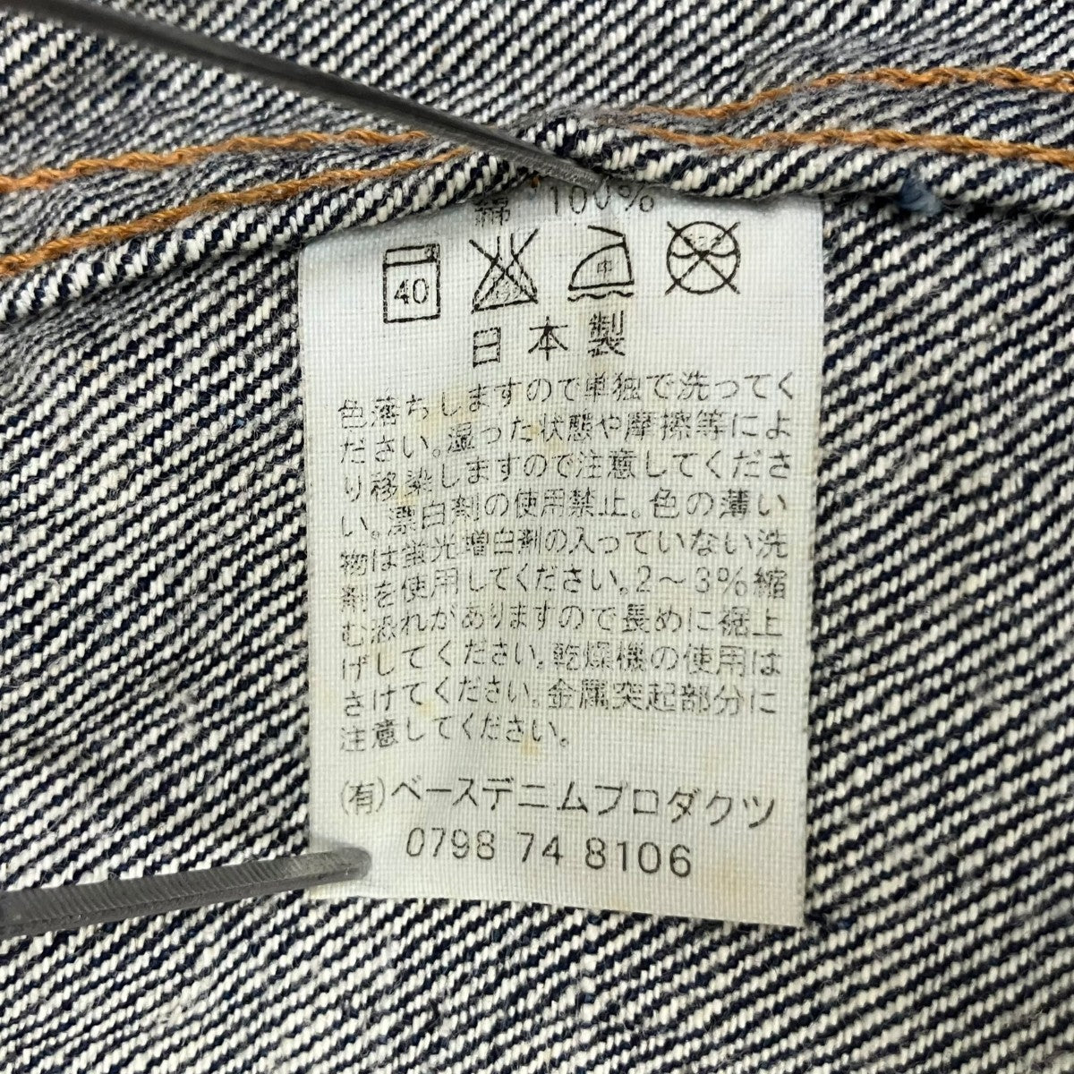 3rdデニムジャケット